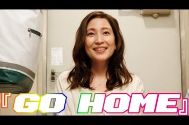 鈴木杏樹、『GO HOME』第5話に桜（小芝風花）の母役で出演　「緊張感がありました」