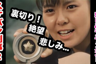 スケバン刑事2  桜の代紋の意味！ 南野陽子 蟹江敬三