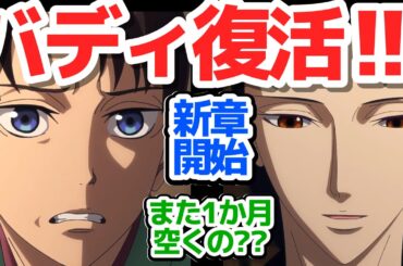 【2クール目開始】「黄金の烏」禁断の薬を調べるために雪哉と若宮のバディ再び！『烏は主を選ばない』第14話反応集＆個人的感想【反応/感想/アニメ/X/考察】【八咫烏シリーズ】