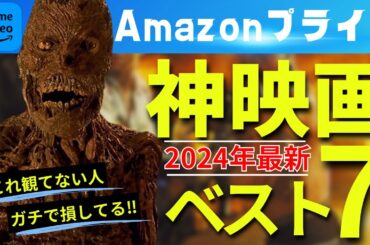 神映画ランキングアマゾンプライムビデオで観ることができるオススメ映画紹介【サブスク】