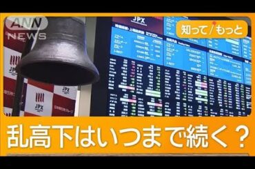 日経平均株価、一時800円↓　先物は夜間取引で920円高【知っておきたい！】【グッド！モーニング】(2024年8月9日)