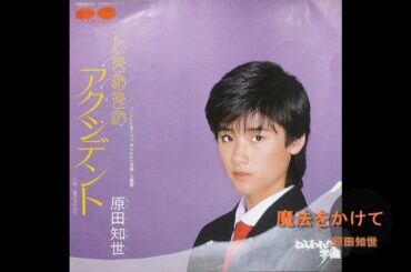 魔法をかけて / 原田知世 魔法をかけて / 原田知世