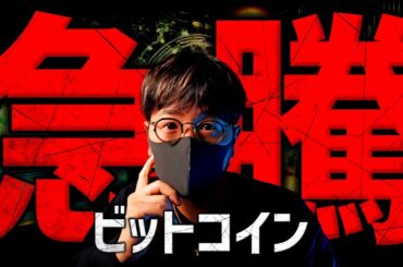 ビットコイン急騰で$60,000回復！要因と今後の展望