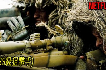 よりによってSS級命中率の狙撃手を刺激してしまったアメリカ政府の悲惨な最期｜[映画紹介]