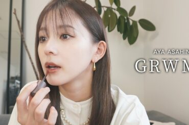 GRWM｜雑談しながらメイク💄感動したオリンピックの話、最近やらかしたポンコツ話、ずっと楽しみにしていた撮影の話などなど