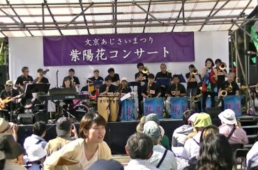 ⑪Sweet Georgia Brown　2024年6月16日（令和６年）　第40回文京紫陽花祭り　紫陽花コンサートUrbanNight JazzOrchestraアーバンナイト ジャズ オーケストラ