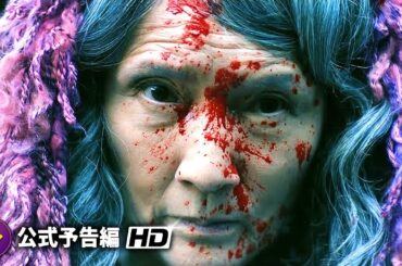 映画『サユリ』本予告
