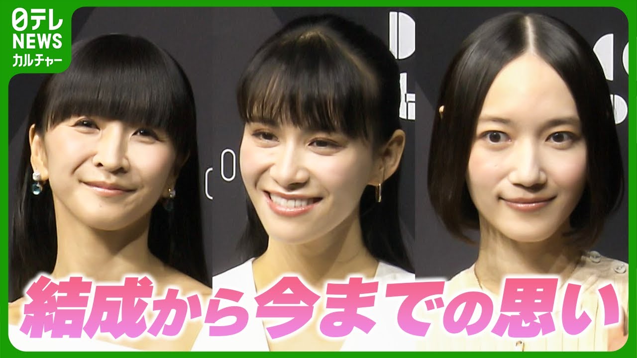 【Perfume】あ～ちゃん「何にも偉くないし、変わっていない」25周年イヤー突入で思い語る