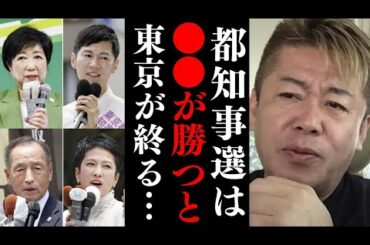 石丸市長vs蓮舫vs小池百合子の結末について…都知事選の構図に異変が…【　選挙ポスター 都知事選 候補者 小池百合子 蓮舫 石丸市長 石丸伸二 安芸高田市  ホリエモン 暴露 】