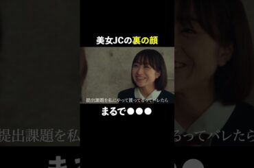 美女JCの裏の顔 #スカイキャッスル #松下奈緒 #木村文乃 #比嘉愛未 #高橋メアリージュン #小雪 #shorts