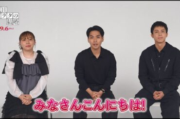 【映画『夏目アラタの結婚』9月6日（金）公開！】柳楽優弥さん、中川大志さん、丸山礼さんのコメントをお届け！