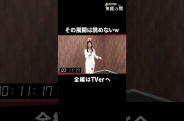 その展開は読めないｗ #無能の鷹 #菜々緒 #テレビ朝日 #2024秋ドラマ #金曜ナイトドラマ  #shorts