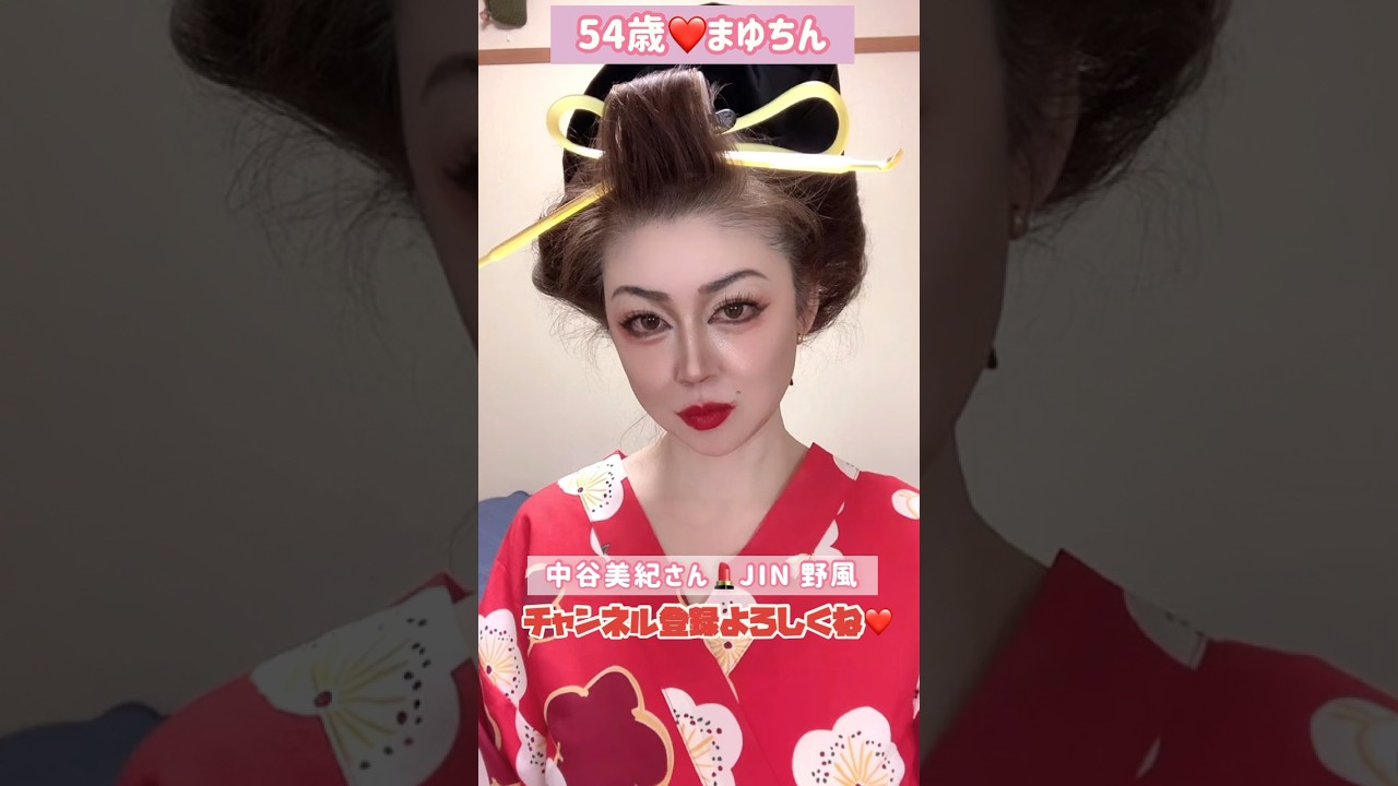 54歳❤️TikTokエフェクトで遊んでみた❤️中谷美紀さん💄JIN野風#メイク #モノマネ#ものまね#中谷美紀 #JIN #野風 #昭和#ドラマ #コスプレ