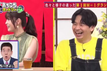 【あちこちオードリー】【広告無し】 おしゃべり大好きな２組が登場。Ｍ－１初代王者の中川家が今では考えられない当時の壮絶な現場を激白！ドラマ、バラエティ、ラジオと大活躍の高橋ひかる最近抱える悩みとは