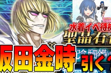 【FGO】坂田金時を今引くべきか、悩みますよね｜引く？