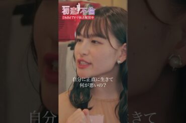 婚活パーティーで元不倫相手と鉢合わせ... #二瓶有加 #北村優衣 #樋口日奈 #婚活パーティー #初恋不倫