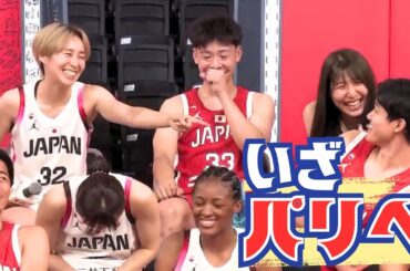 全員がオリンピック経験者「走り勝つシューター軍団」が練習公開　バスケ女子日本代表