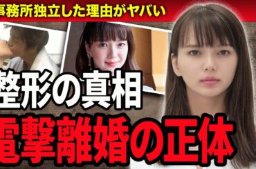 【衝撃】多部未華子の電撃離婚の真相がヤバい...離婚原因の大物俳優とは‥『私の家政婦ナギサさん』で活躍した女優の事務所独立をした理由に驚きを隠せない…！
