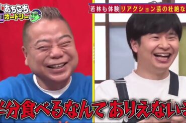 【あちこちオードリー】【広告無し】 ゲストは、この番組が大好きだと語る出川哲朗と冠番組が増え大活躍中の滝沢カレン。１人で道を切り拓いて独自のポジションを築いた２人が熱すぎるテレビへの愛を語る。