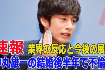 中丸雄一のアパホテル密会が引き起こす問題とは  #中丸雄一, #KATTUN, #中丸スキャンダル, #中丸アパホテル, #中丸不倫, #アパホテル密会, #Blaze-24H