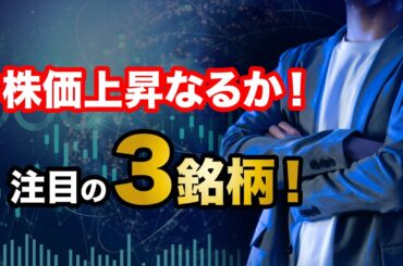【最短でお得に見つかる！】大注目の銘柄TOP3を大公開！数ある中からプログラムで時短に抽出！＜株式投資、日本株、鉄鋼セクター＞