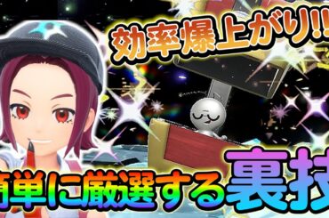 【ポケモンsv】色違いコレクレーを超簡単に判別して入手する方法をご紹介！これで効率が超よくなる！