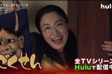 「ごくせん」全TVシリーズをHuluで独占先行配信中｜Hulu