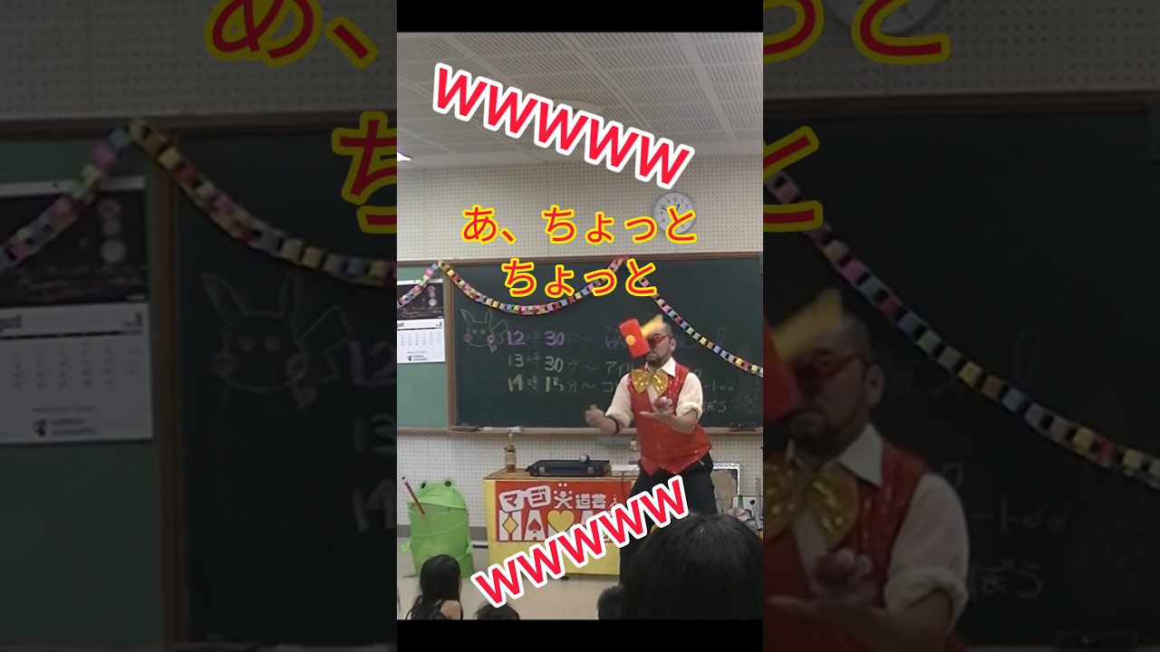 狙ってもできません(笑) #shorts #奇跡 #miracle #子供 #こども #子ども #大道芸 #子供向けマジシャン #子供向け大道芸人 狙ってもできません(笑) #shorts #奇跡 #miracle #子供 #こども #子ども #大道芸 #子供向けマジシャン #子供向け大道芸人