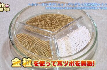 【2024年6月27日放送】テレビ埼玉「ガールズハッピースタイル（Girls Happy Style）」でヘルシー耳つぼダイエットが紹介されました！