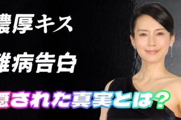 中谷美紀、"濃厚ラブシーン"が話題に...隠し続けた衝撃の"闘病生活"に言葉を失う…24時間監視センサーの実態と危険すぎる食生活の全貌に一同驚愕…！