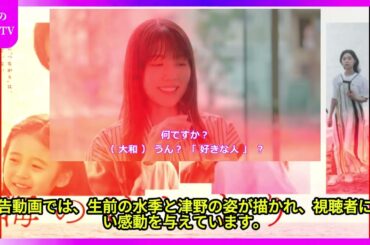 泉谷星奈の涙、古川琴音と池松壮亮の未解決の過去―「海のはじまり」第7話の感動的な展開とは？