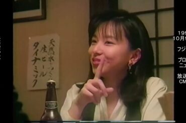 サントリー　ダイナミック　赤井英和　山口智子　それがあなたのいいところ　どう思う編　懐かCM　1993年10月　SANTORY DYNAMIC