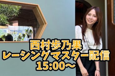レーシングマスター貴島明日香ちゃんとコラボ