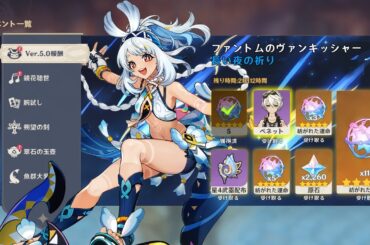 速報！Ver.5.0の報酬に大きな変更！カチーナの代わりにベネット配布と無料115連【原神/げんしん】