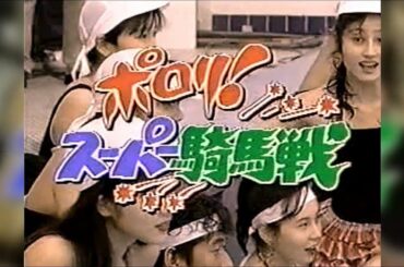 ポロリ！スーパー騎馬戦！（第9回ドキッ!丸ごと水着!女だらけの水泳大会より）モザイク加工済み