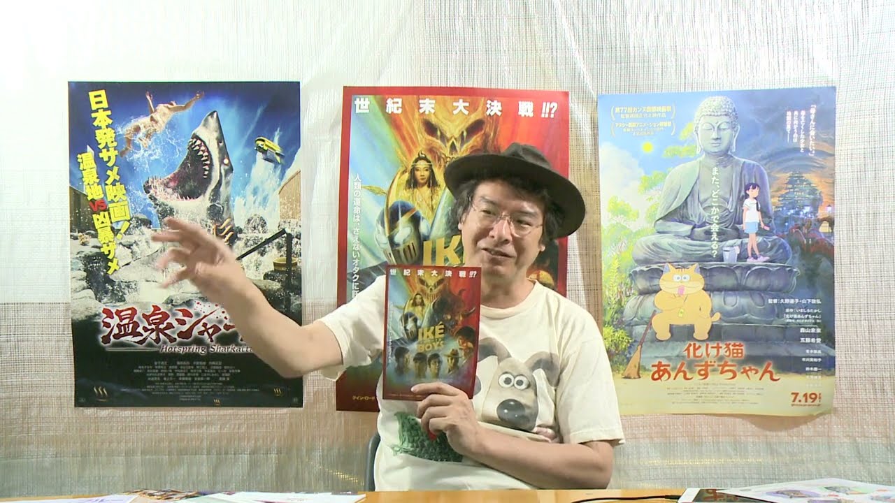 オールド・フォックス 11歳の選択　Ike Boys イケボーイズ　釈由美子　岩松了　金子修介　6月２週目　04