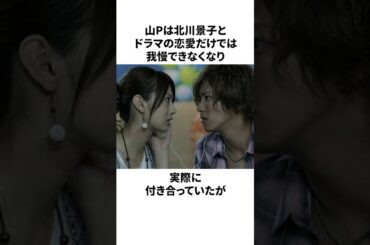 山下智久の衝撃雑学#雑学 #山下智久 #北川景子