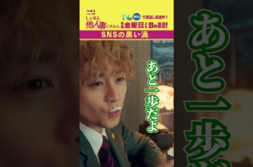 【SNSの黒い渦】「＃しょせん他人事ですから」第３話より