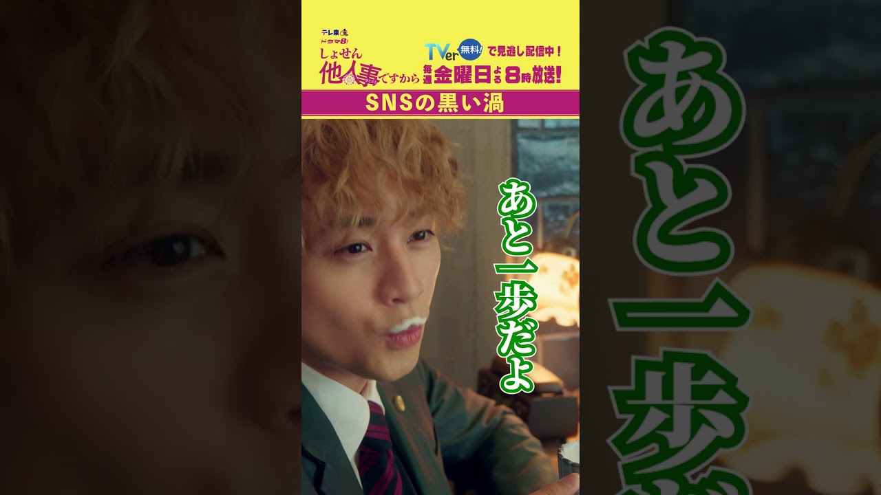 【SNSの黒い渦】「#しょせん他人事ですから」第3話より 【SNSの黒い渦】「#しょせん他人事ですから」第3話より