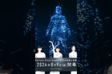 2024年8月10日から12日 Perfume あ～ちゃんとかしゆかさんのインスタグラム投稿+他SNS投稿寄せ集め#Perfume#かしゆか#あーちゃん#のっち