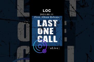 LOC - LAST ONE CALL - /  #aLive   #バンド #loc #girlsband #邦ロック #rockband