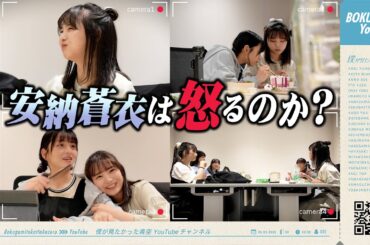 【検証】イタズラをし続けたら安納蒼衣は怒るのか？