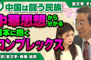 【日本の窮状】中華思想から分かる日本に抱くコンプレックス