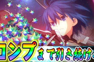 【FGO】水着シエルとニキチ&徐福を全コンプするまでガチャ引き続ける！！