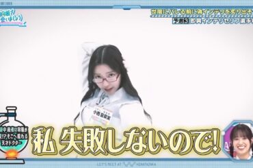 【日向坂で会いましょう】「即興インテリセリフ選手権小西夏菜実編」