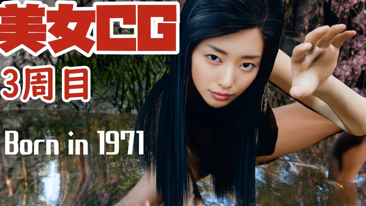 [美女CG-Wiki]1971年生まれ,木村多江,檀れい,藤原紀香,牧瀬里穂,西川史子,酒井法子,高田万由子,吉本多香子,田中律子,吉本多香美,つみきみほ,仁藤優子