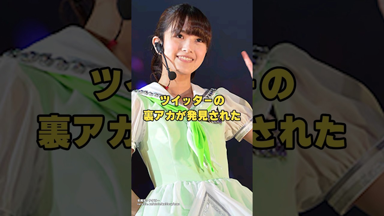 元乃木坂46の柏幸奈はツイッターの裏アカが発見された！？｜『アイドルの雑学』あいどるPちゃんねる