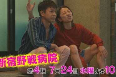 『新宿野戦病院』第4話7/24(水)よる10時放送！トー横キッズが出産!？望まれず生まれた子どもの苦悩…そして聖まごころ病院の秘密とは!？