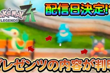 【ポケモンsv】最後に衝撃の発表が！！公式のポケモンプレゼンツに関する新たな情報をまとめて紹介！