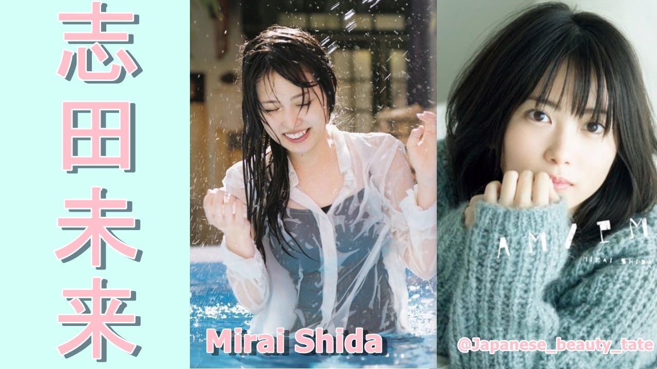 【スマホで見やすい縦型動画】志田未来 Mirai Shida